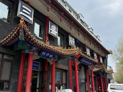-三盛轩回民饺子馆