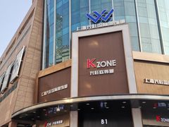 门面-兴旺欧韩城(上海兴旺国际服饰城店)