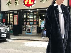 -华星冰室(湾仔店)