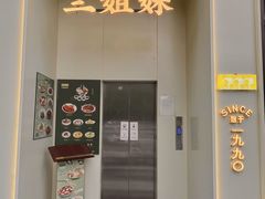 -三姐妹餐厅(曲江店)