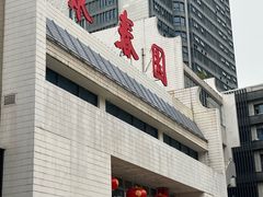 -聚春园自助餐厅(东街口店)