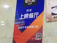 -刘信牛羊肉小炒泡馍(回民街店)