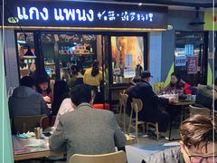 -帕蓝·暹罗料理(曲阳店)