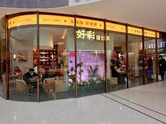 -好彩猪肚鸡(正弘城店)