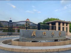 -厦门大学(思明校区)