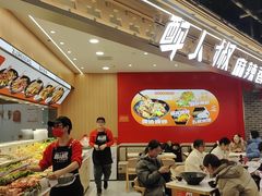 -醉人椒麻辣香锅(王府井喜悦店)