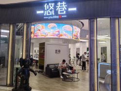 -悠巷形象设计