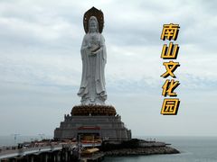 -三亚南山文化旅游区