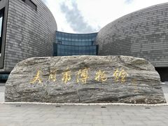 -大同市博物馆