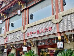 -皇城老妈火锅(琴台店)