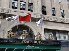-上海和平饭店 Fairmont Peace Hotel
