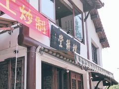 门面-礼耕堂·百年茶人餐厅(梅家坞店)