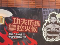 -火啫啫·粤式啫啫煲(南通首店)