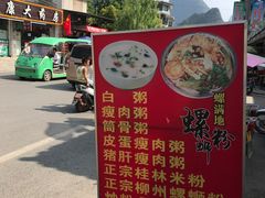 -螺满地螺丝粉