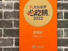 -煲煲好(朝阳门店)