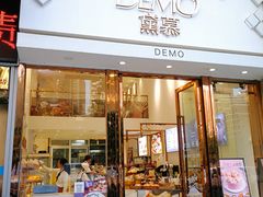 门面-DEMO黛慕蛋糕(中泰店)