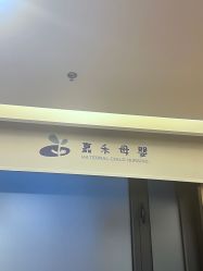 -北京嘉禾国际母婴产后康复中心(南苑中心店)