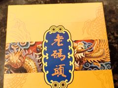 -老码头火锅(玉林店)
