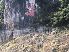 -神农溪纤夫文化旅游区