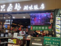 门面-壹只卤鹅(华润万家店)