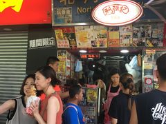 门面-利强记北角鸡蛋仔(弥敦道店 )