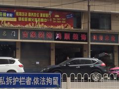 -南国大家装(汉西店)