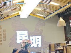 -芸南道·过桥米线(昆明老街旗舰店)