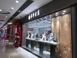 点击看大图 -萃华金店(罗斯福广场店)