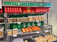 -宝圆斋清真糕点·蛋糕