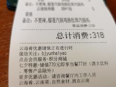 -云海肴云南菜(花园城店)
