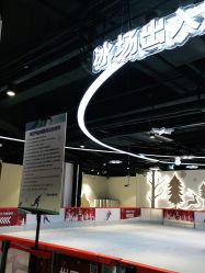 -冰世界真冰场(欢乐汇店)
