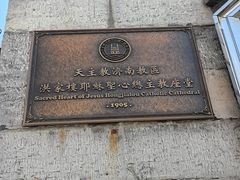 -洪家楼教堂
