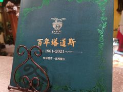 -塔道斯西餐厅(中央大街店)