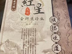 窝蛋牛肉煲仔饭-红星光发煲仔饭(大石街店)