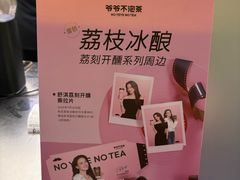 -爷爷不泡茶 NOYEYENOTEA(长沙五江天街店)