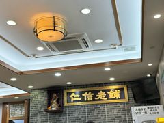 -仁信老铺(华盖路店)
