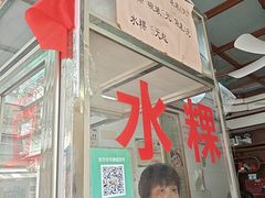 -共和老洪豆花草粿水粿