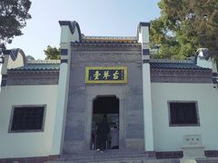 -古琴台