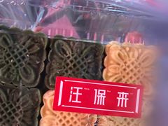 -汪保来(杭州解放路店)