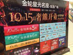 -金轮星光名座生活广场