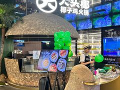 -大头椰·椰子鸡火锅(南宁万象城店)