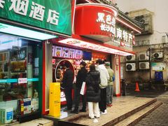 -黑色经典臭豆腐·湖南特产(坡子街特产局店)