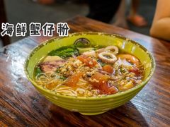 -周记蟹仔粉(侨港风情街店)