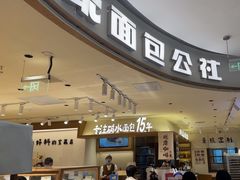 -小飞象面包公社(珠江路金鹰店)