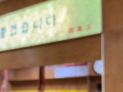 -高基五春川炒鸡排 韩国料理(威海总店)