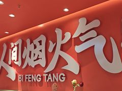 -避风塘(嘉兴八佰伴店)