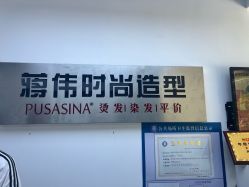 -蒋伟时尚造型