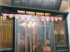门面-天禄堂西溪庄园