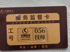 -华夏良子·足道SPA艾灸(金皇大厦店)
