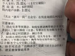 -浙江大学医学院附属第一医院(庆春院区)